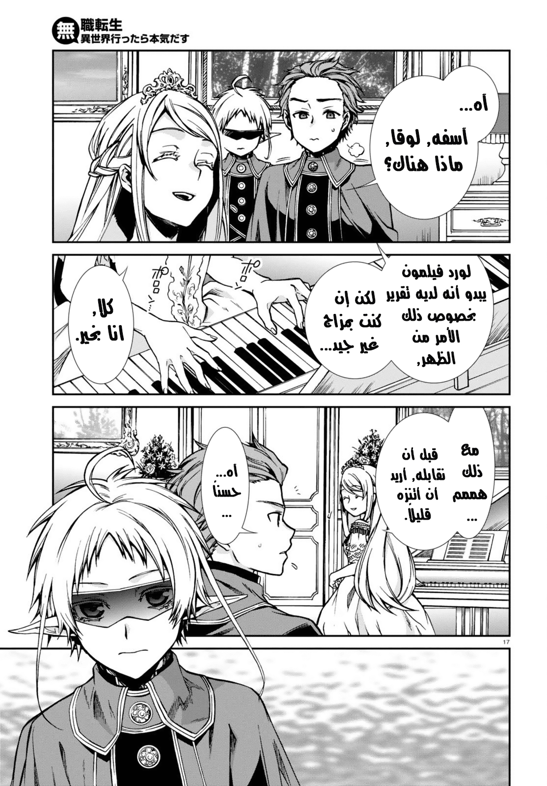 Mushoku Tensei - Isekai Ittara Honki Dasu: Chapter 38 - Page 17