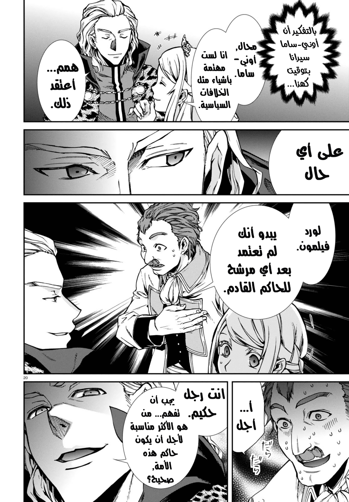 Mushoku Tensei - Isekai Ittara Honki Dasu: Chapter 38 - Page 20