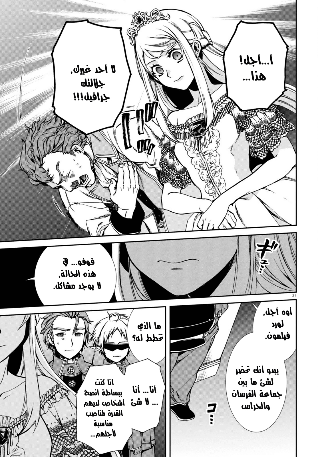 Mushoku Tensei - Isekai Ittara Honki Dasu: Chapter 38 - Page 21