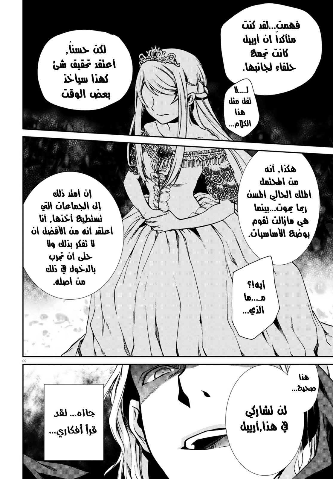 Mushoku Tensei - Isekai Ittara Honki Dasu: Chapter 38 - Page 22
