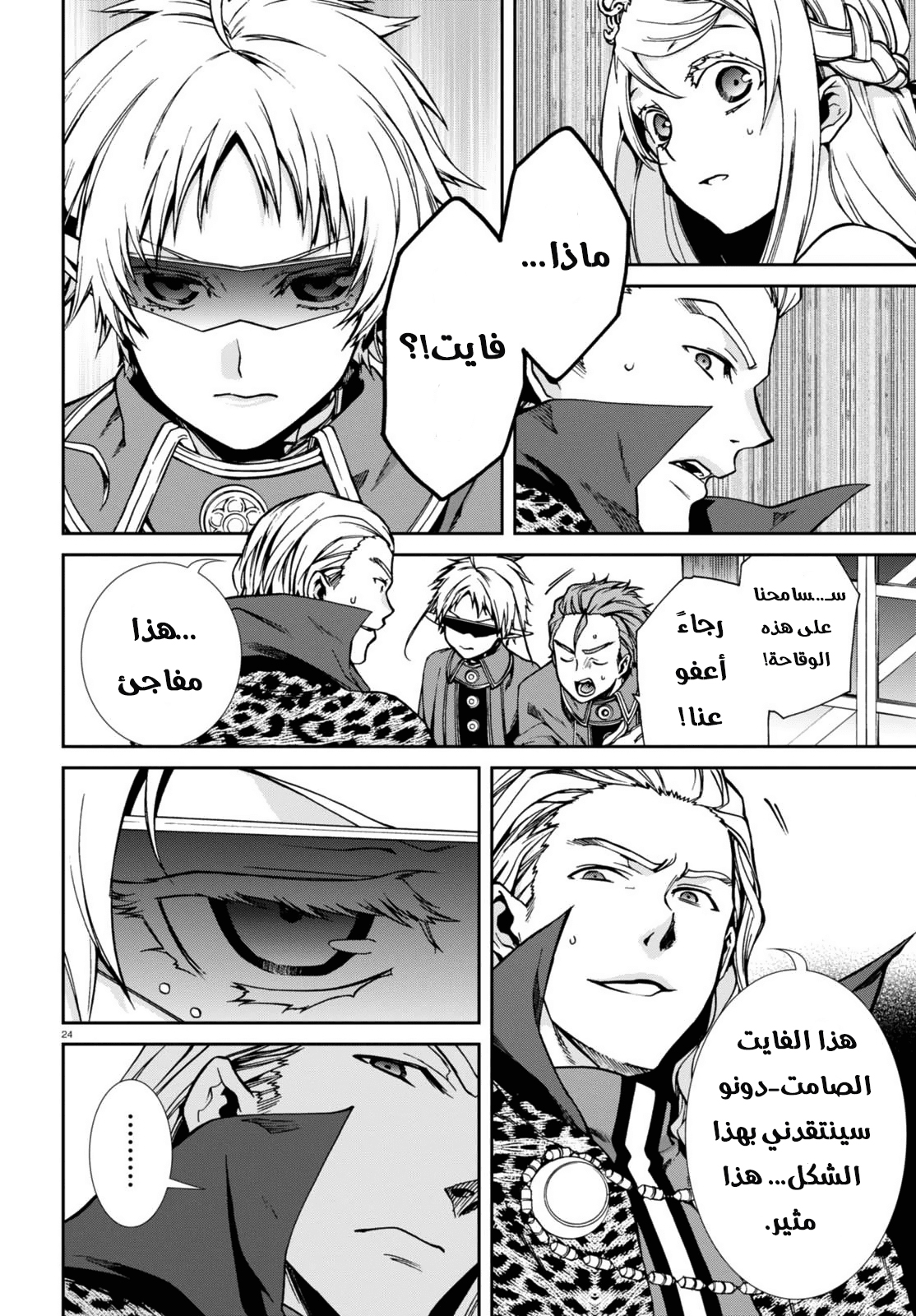 Mushoku Tensei - Isekai Ittara Honki Dasu: Chapter 38 - Page 24