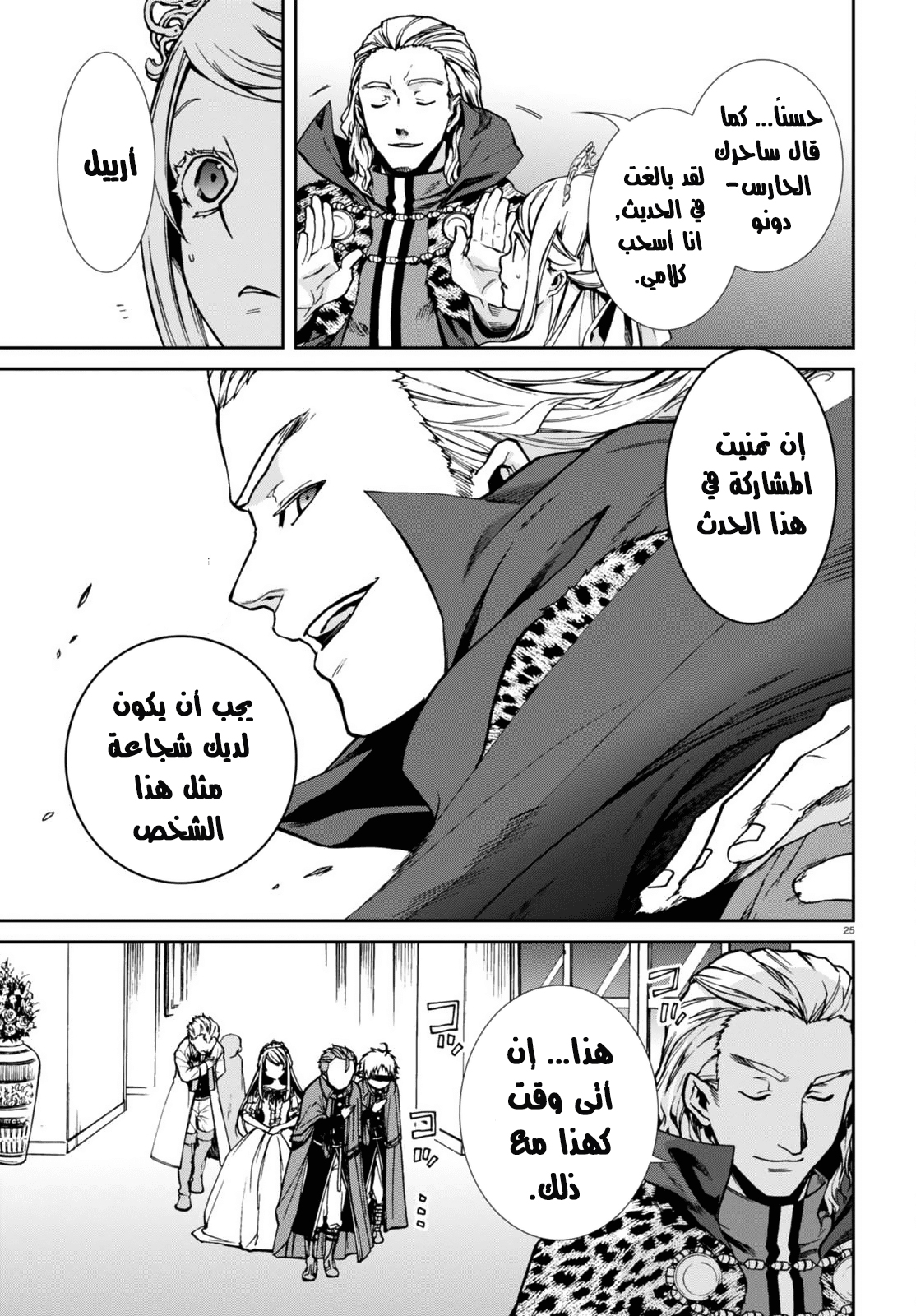 Mushoku Tensei - Isekai Ittara Honki Dasu: Chapter 38 - Page 25