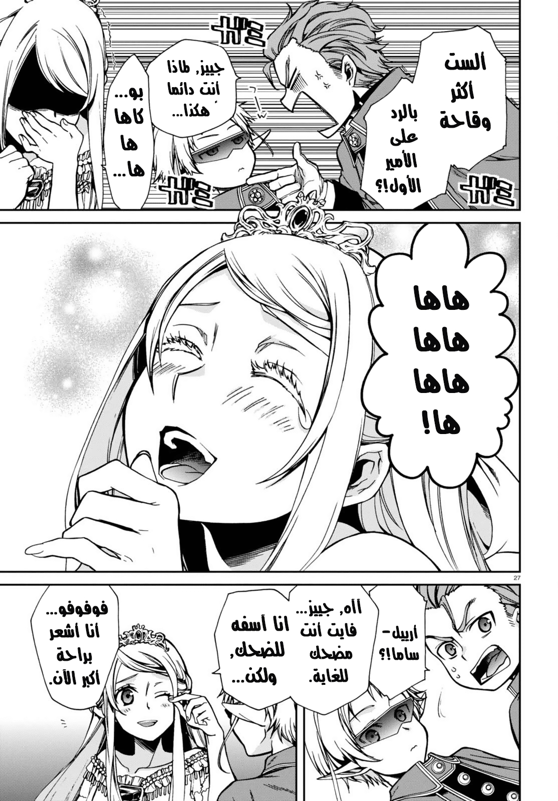 Mushoku Tensei - Isekai Ittara Honki Dasu: Chapter 38 - Page 27
