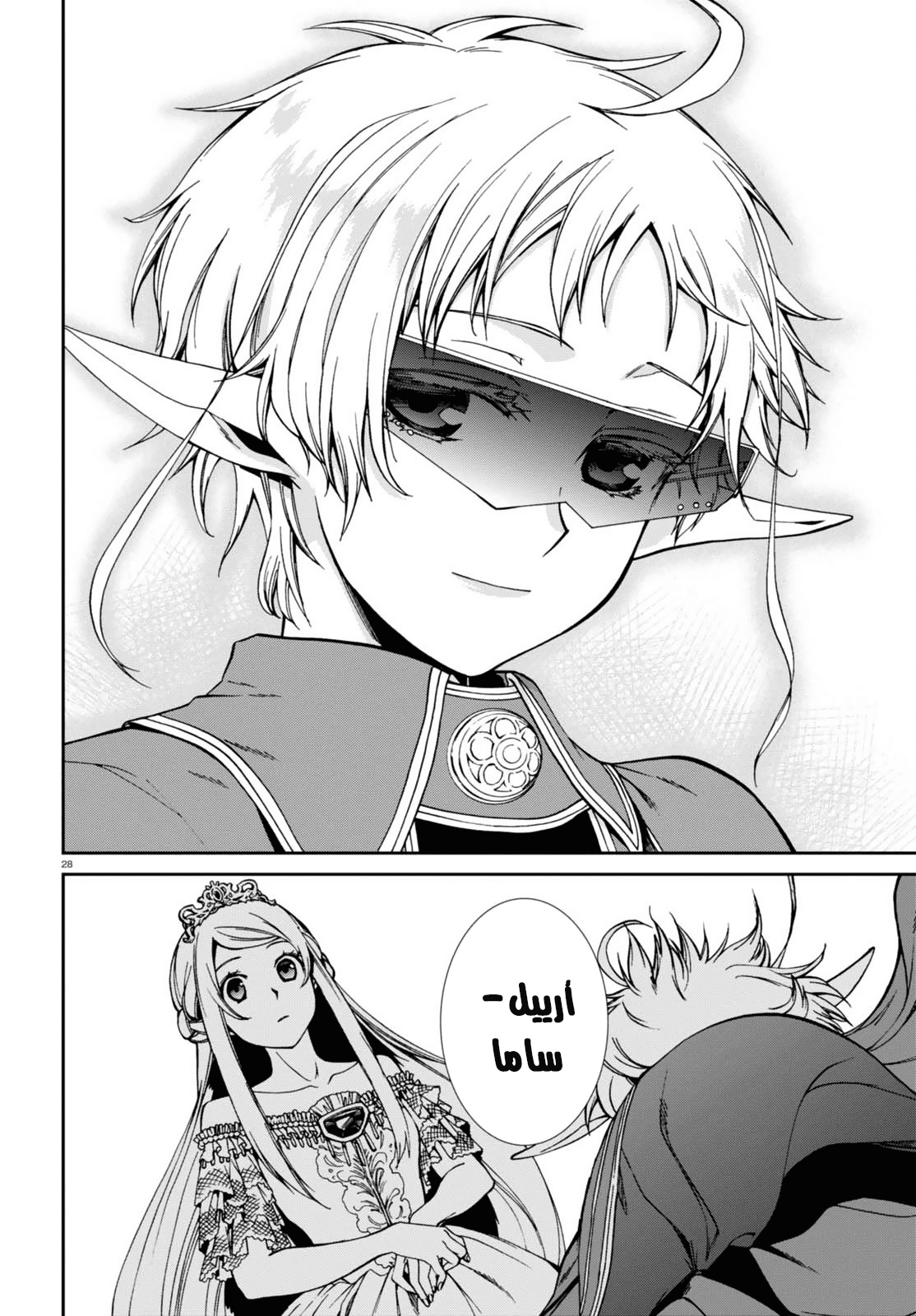 Mushoku Tensei - Isekai Ittara Honki Dasu: Chapter 38 - Page 28
