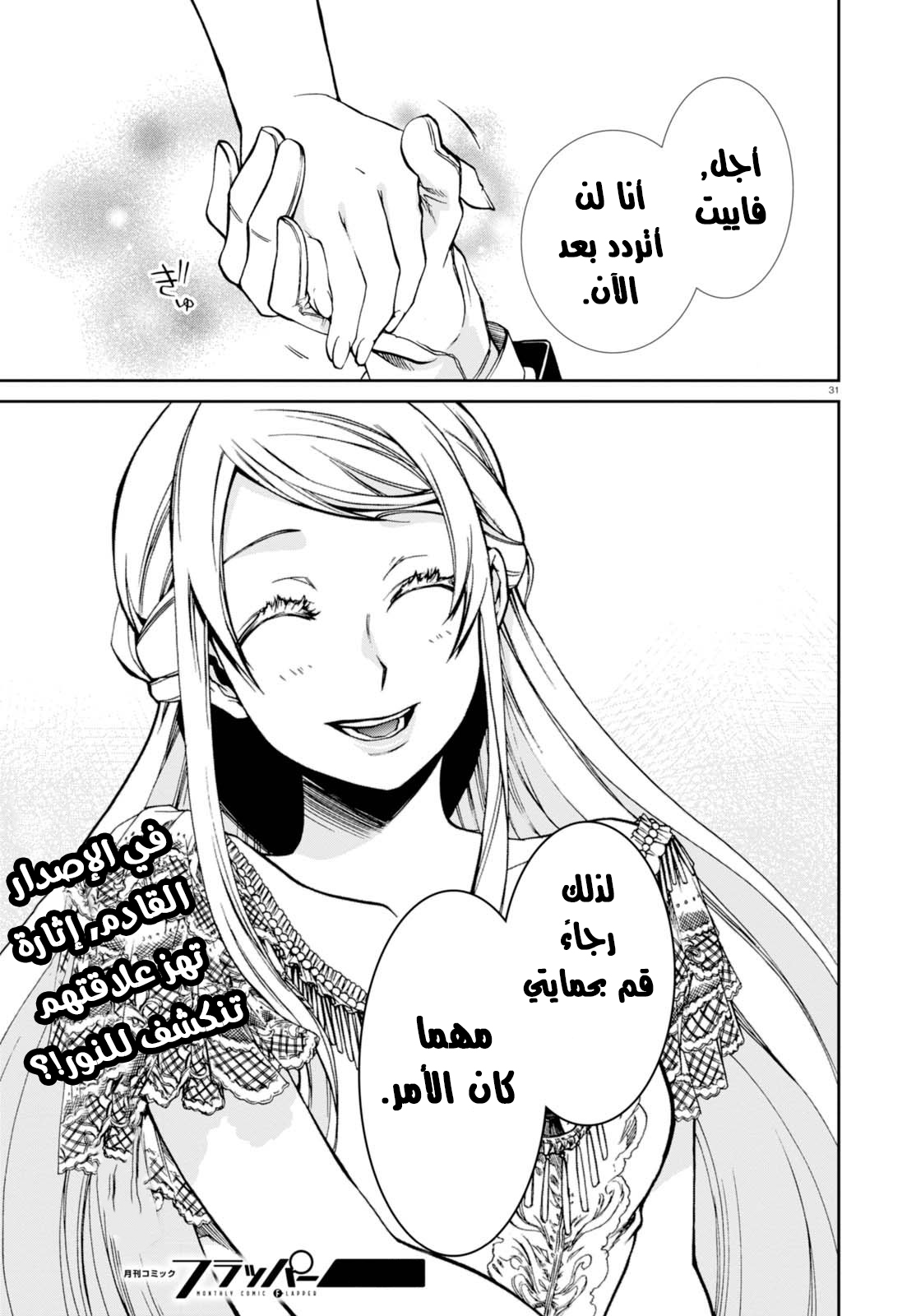 Mushoku Tensei - Isekai Ittara Honki Dasu: Chapter 38 - Page 31