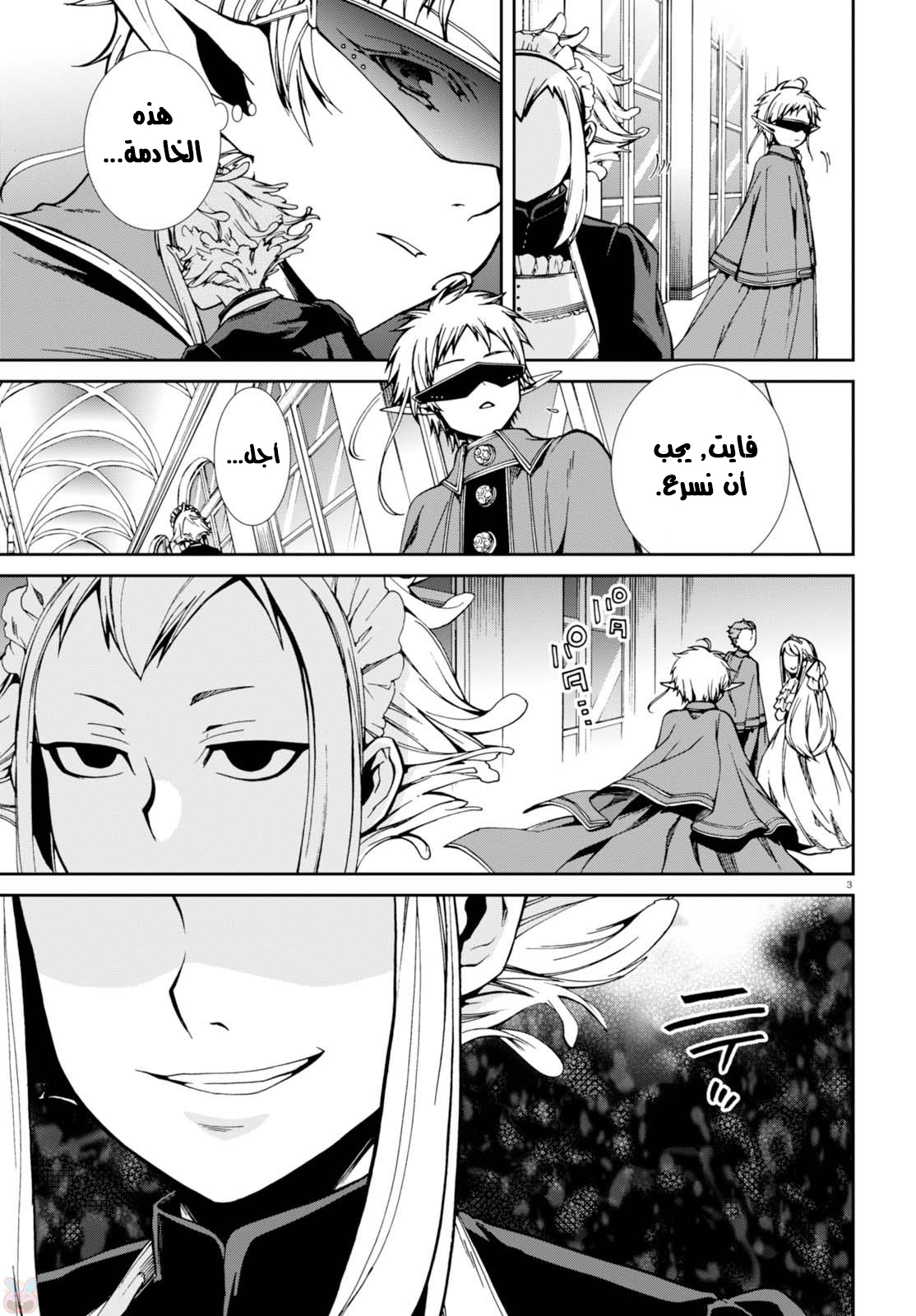 Mushoku Tensei - Isekai Ittara Honki Dasu: Chapter 39 - Page 3