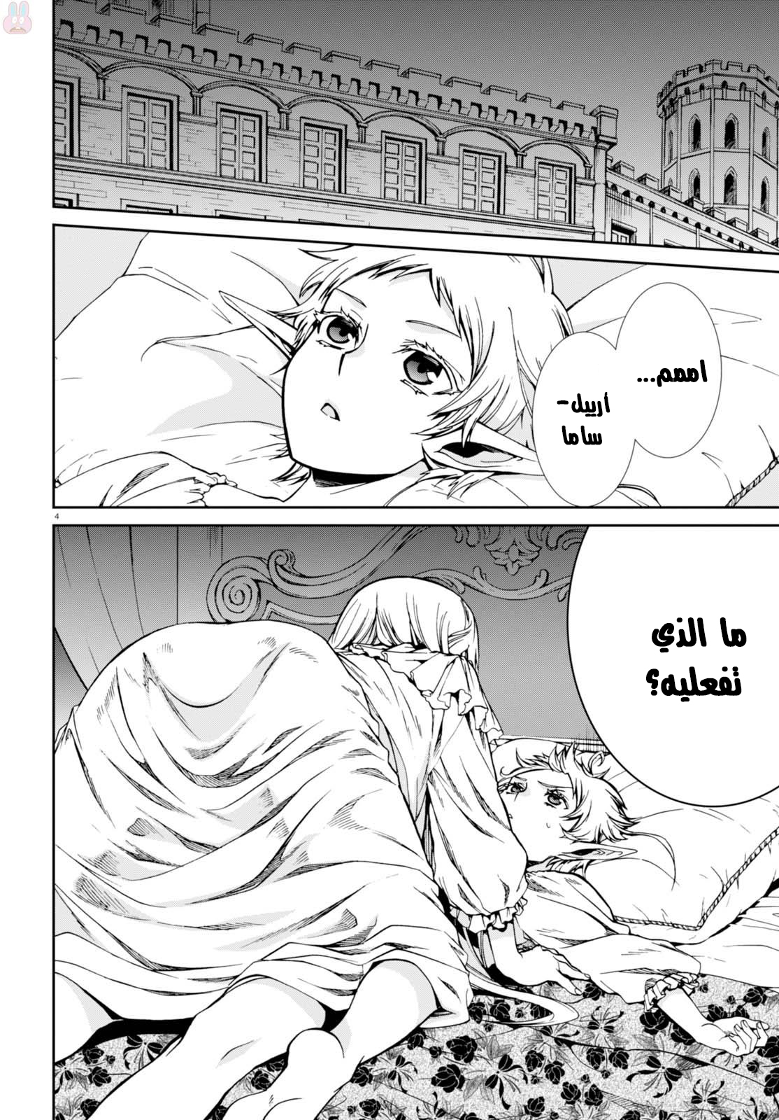 Mushoku Tensei - Isekai Ittara Honki Dasu: Chapter 39 - Page 4