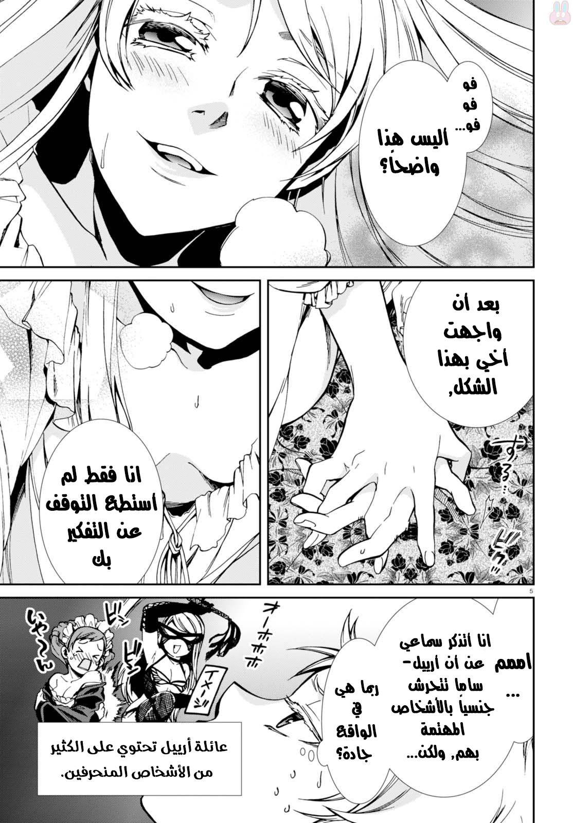 Mushoku Tensei - Isekai Ittara Honki Dasu: Chapter 39 - Page 5