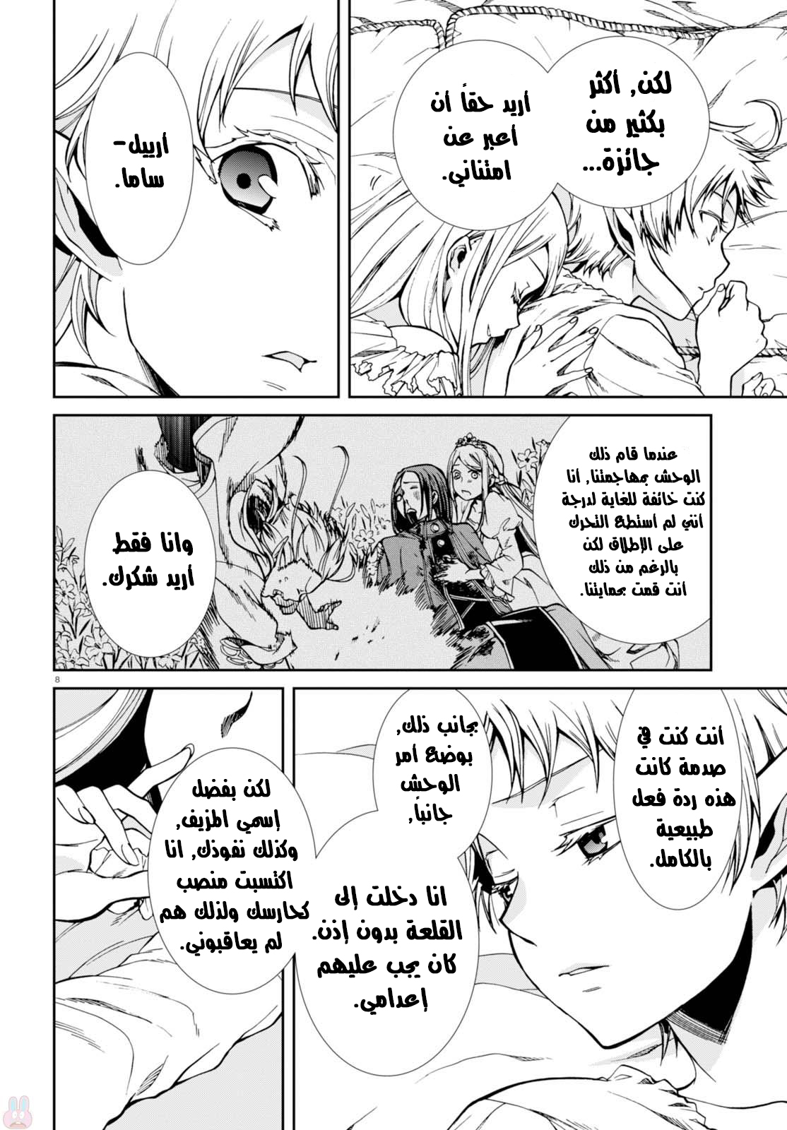Mushoku Tensei - Isekai Ittara Honki Dasu: Chapter 39 - Page 8