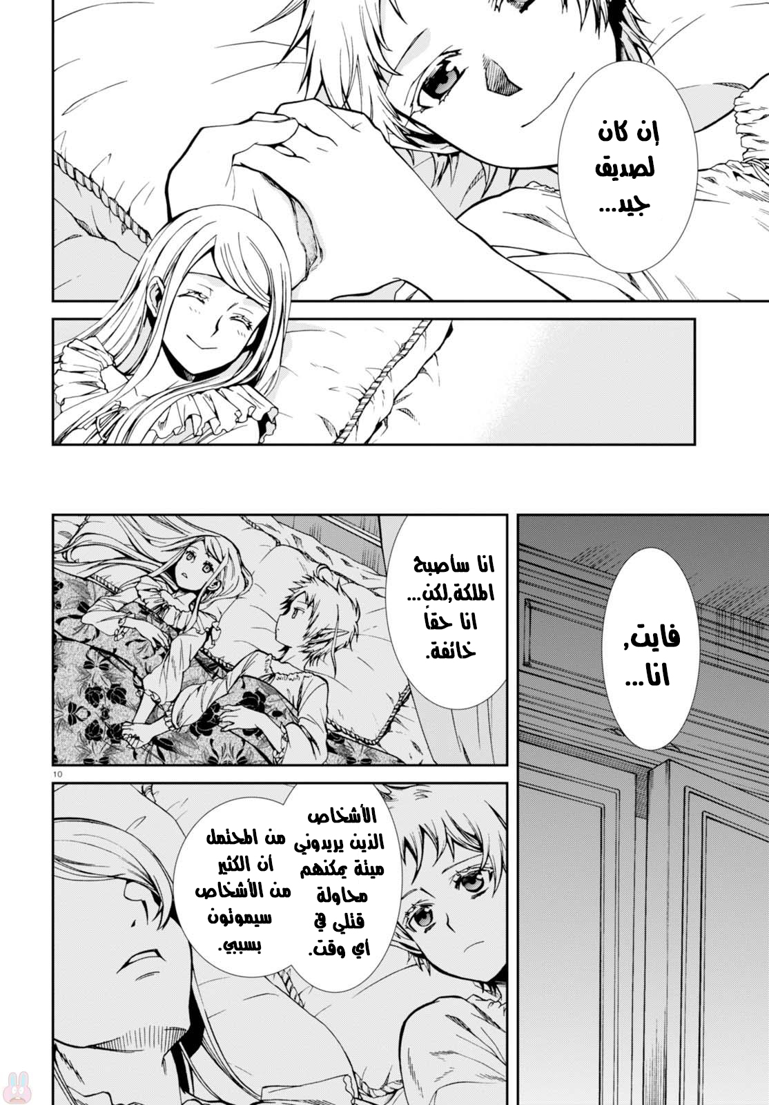 Mushoku Tensei - Isekai Ittara Honki Dasu: Chapter 39 - Page 10