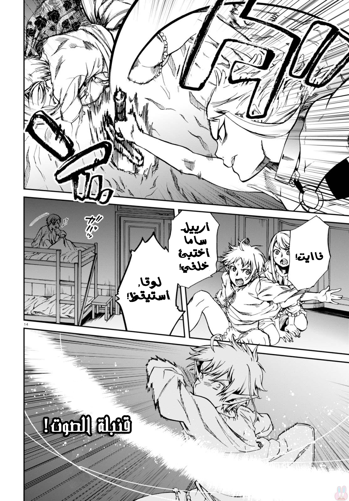 Mushoku Tensei - Isekai Ittara Honki Dasu: Chapter 39 - Page 14