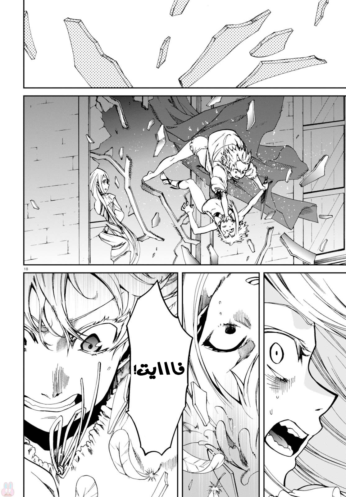Mushoku Tensei - Isekai Ittara Honki Dasu: Chapter 39 - Page 18