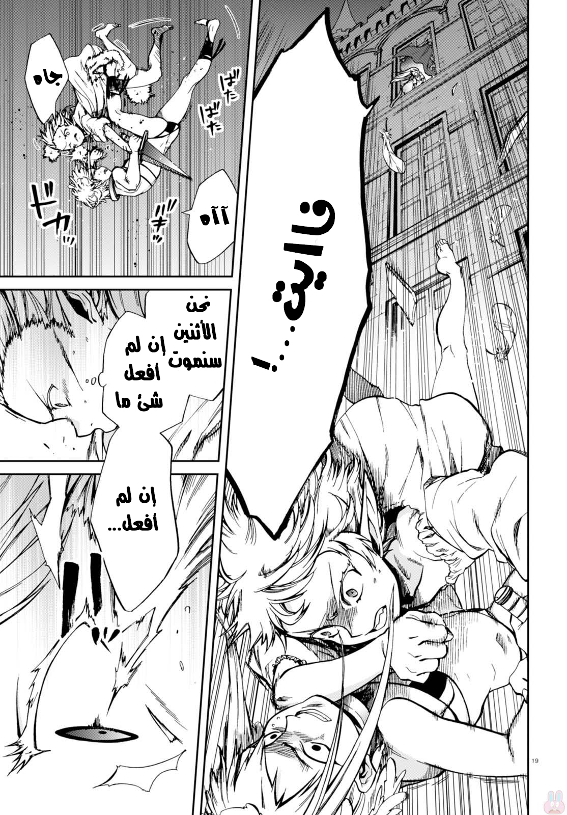 Mushoku Tensei - Isekai Ittara Honki Dasu: Chapter 39 - Page 19