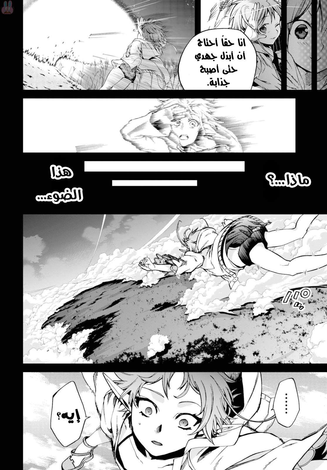 Mushoku Tensei - Isekai Ittara Honki Dasu: Chapter 39 - Page 20