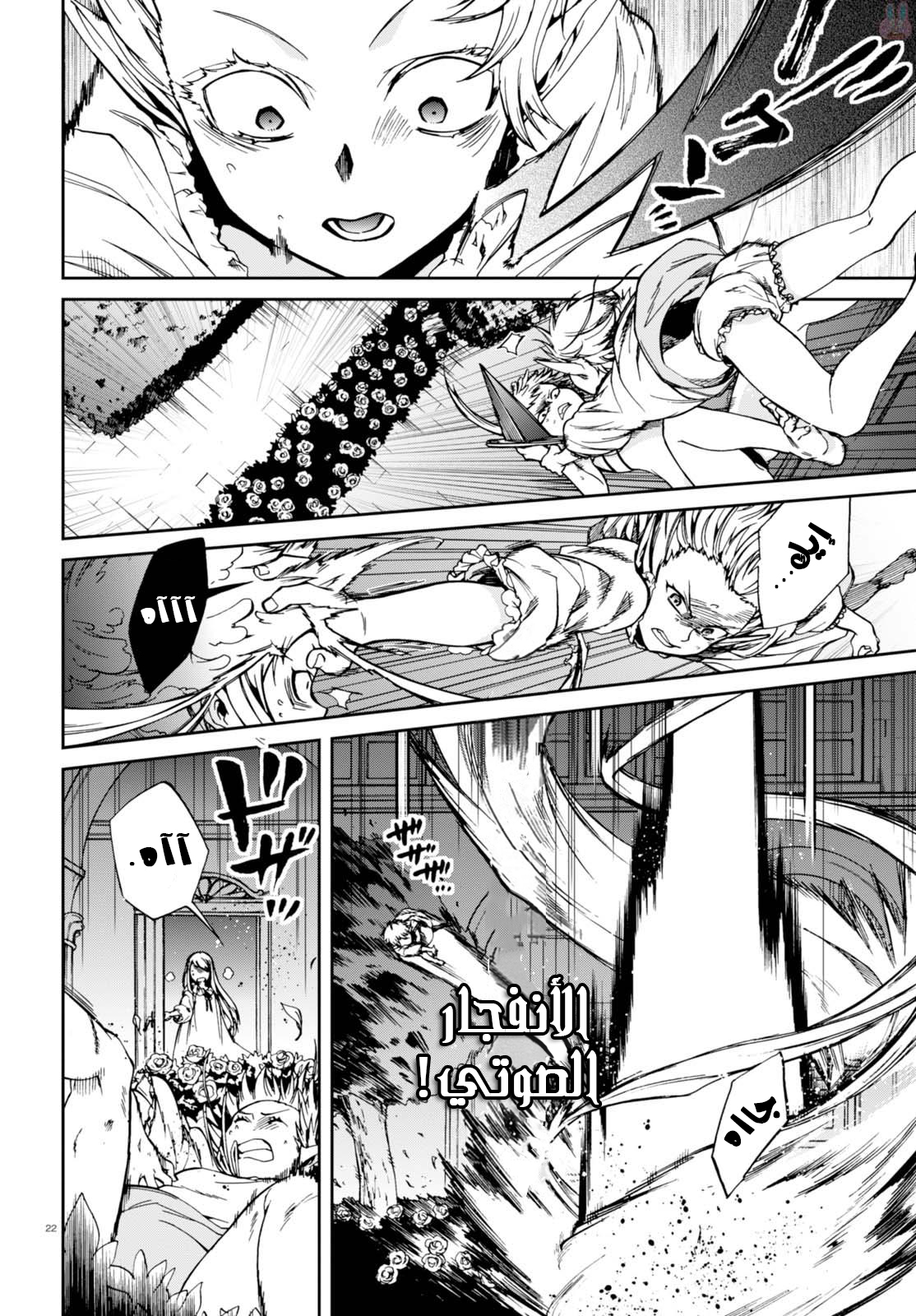 Mushoku Tensei - Isekai Ittara Honki Dasu: Chapter 39 - Page 22