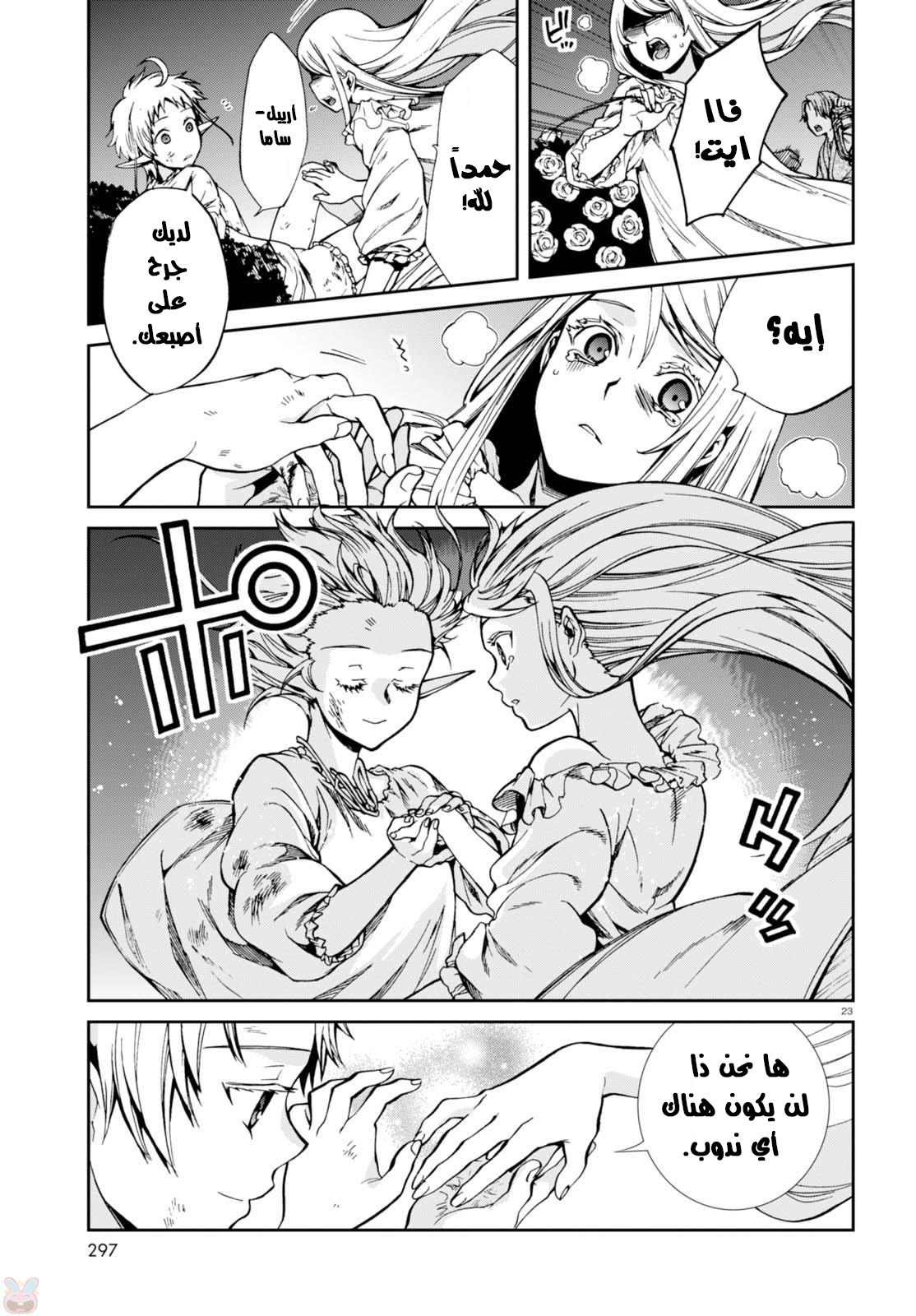 Mushoku Tensei - Isekai Ittara Honki Dasu: Chapter 39 - Page 23