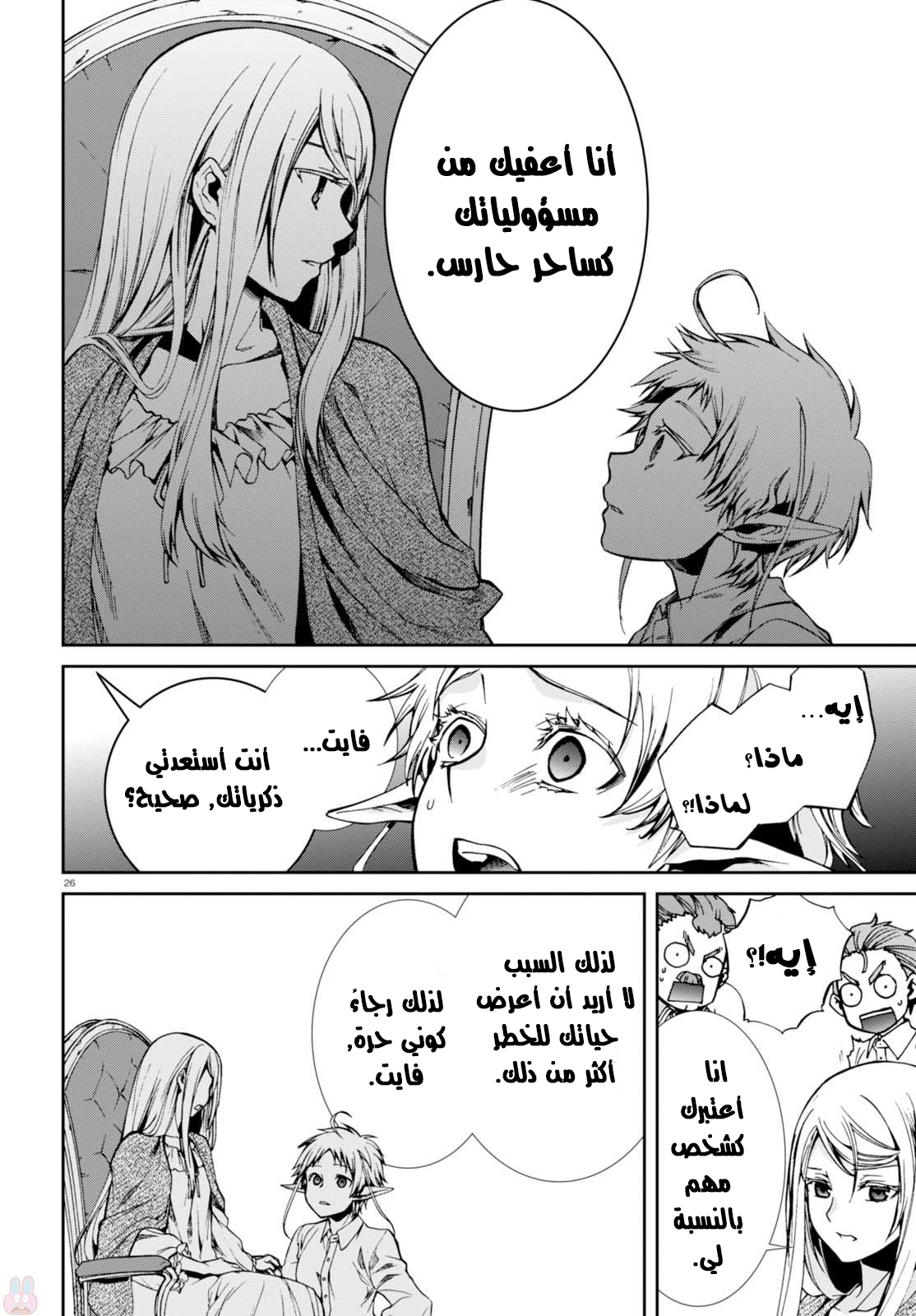 Mushoku Tensei - Isekai Ittara Honki Dasu: Chapter 39 - Page 26