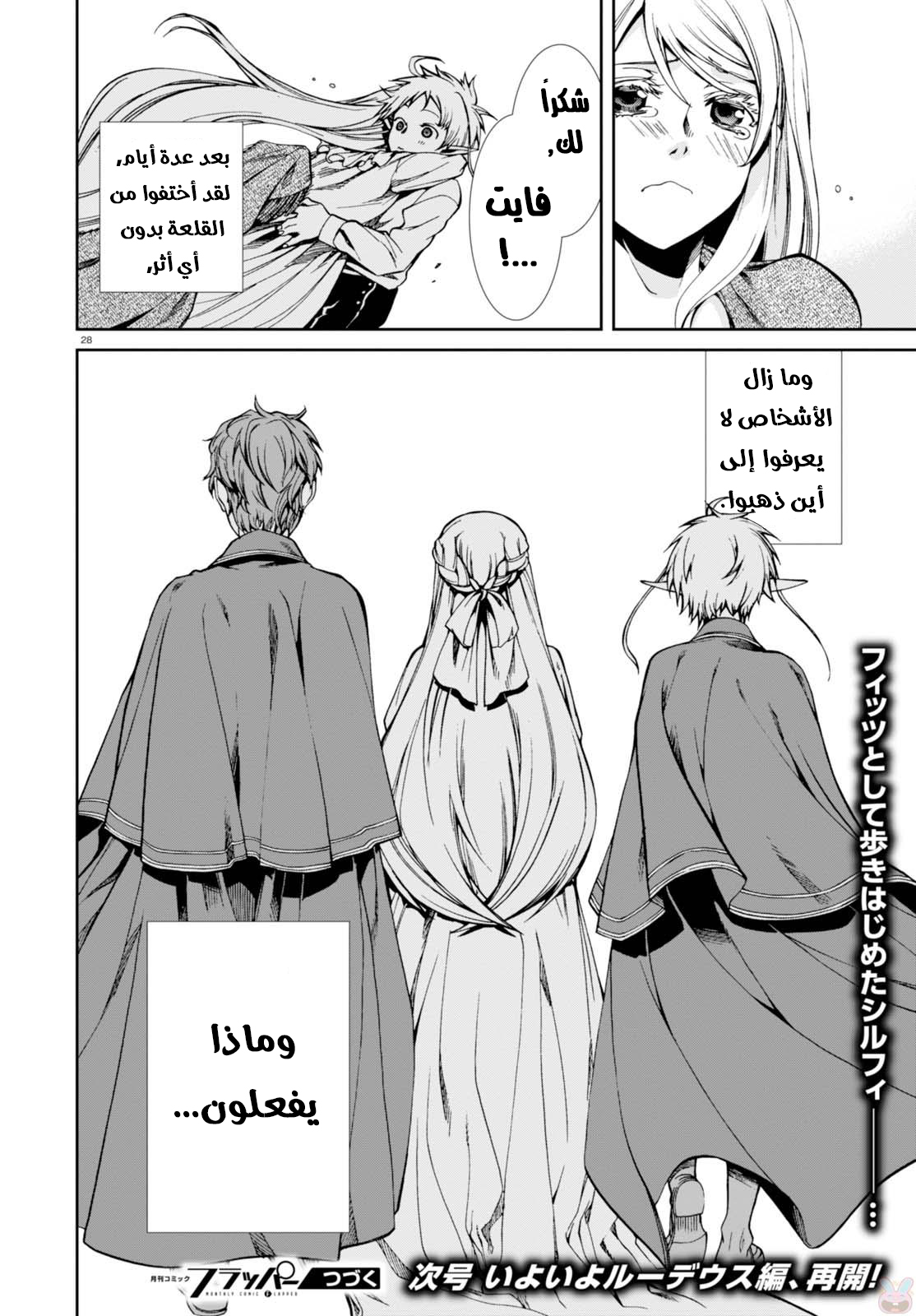 Mushoku Tensei - Isekai Ittara Honki Dasu: Chapter 39 - Page 28