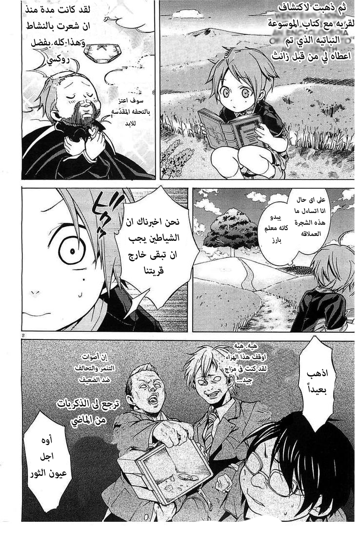 Mushoku Tensei - Isekai Ittara Honki Dasu: Chapter 4 - Page 2