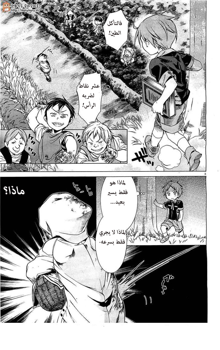 Mushoku Tensei - Isekai Ittara Honki Dasu: Chapter 4 - Page 3