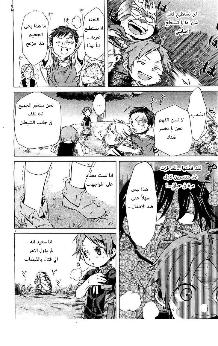 Mushoku Tensei - Isekai Ittara Honki Dasu: Chapter 4 - Page 6