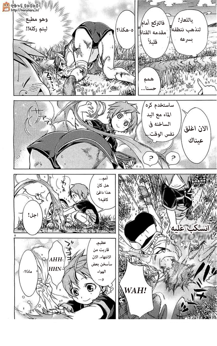Mushoku Tensei - Isekai Ittara Honki Dasu: Chapter 4 - Page 8