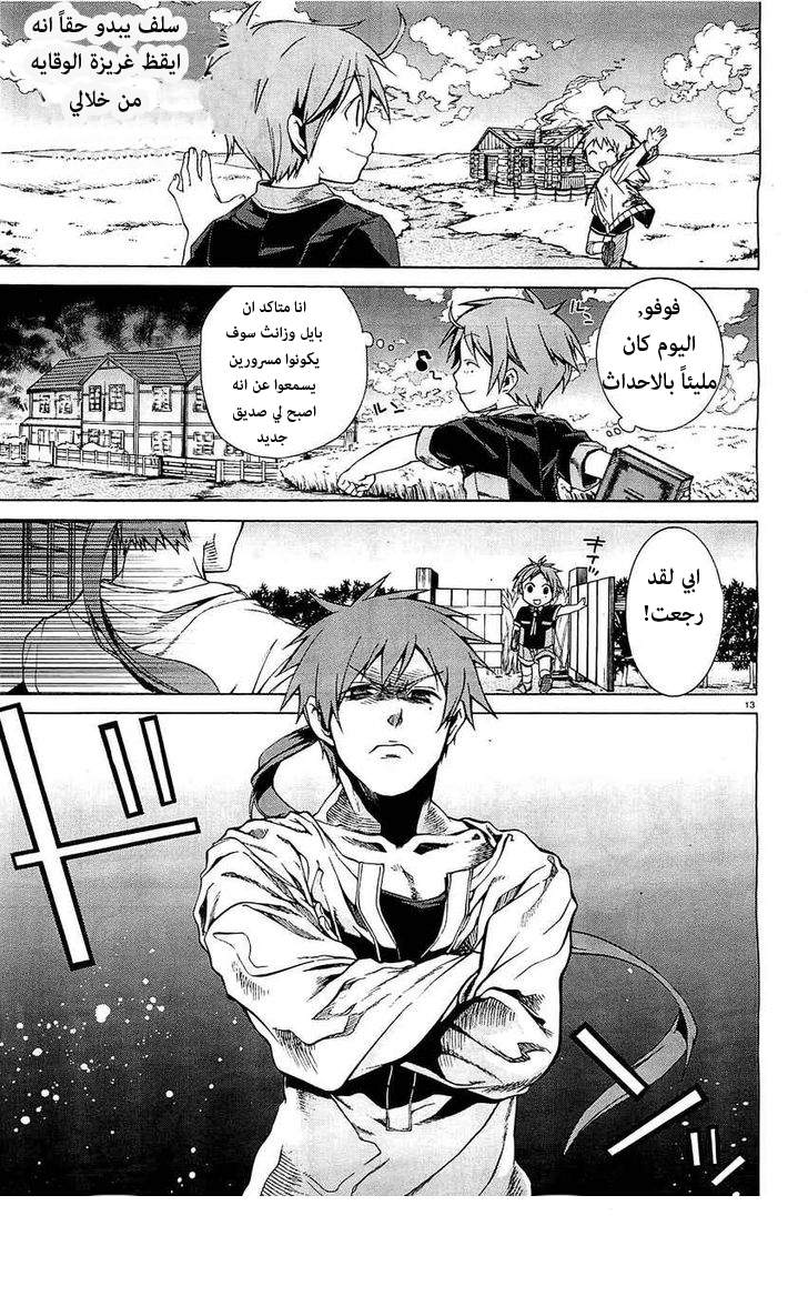 Mushoku Tensei - Isekai Ittara Honki Dasu: Chapter 4 - Page 13