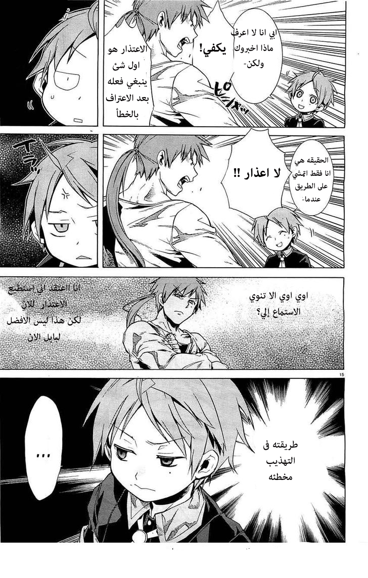 Mushoku Tensei - Isekai Ittara Honki Dasu: Chapter 4 - Page 15