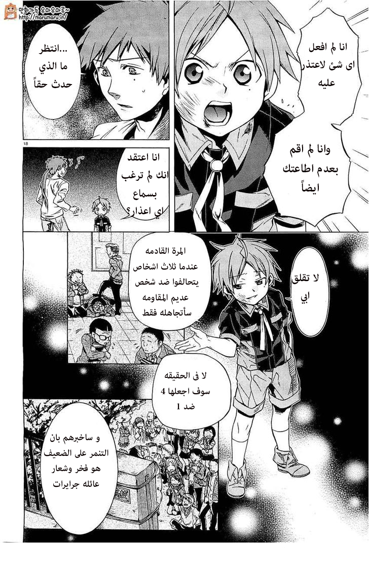Mushoku Tensei - Isekai Ittara Honki Dasu: Chapter 4 - Page 18