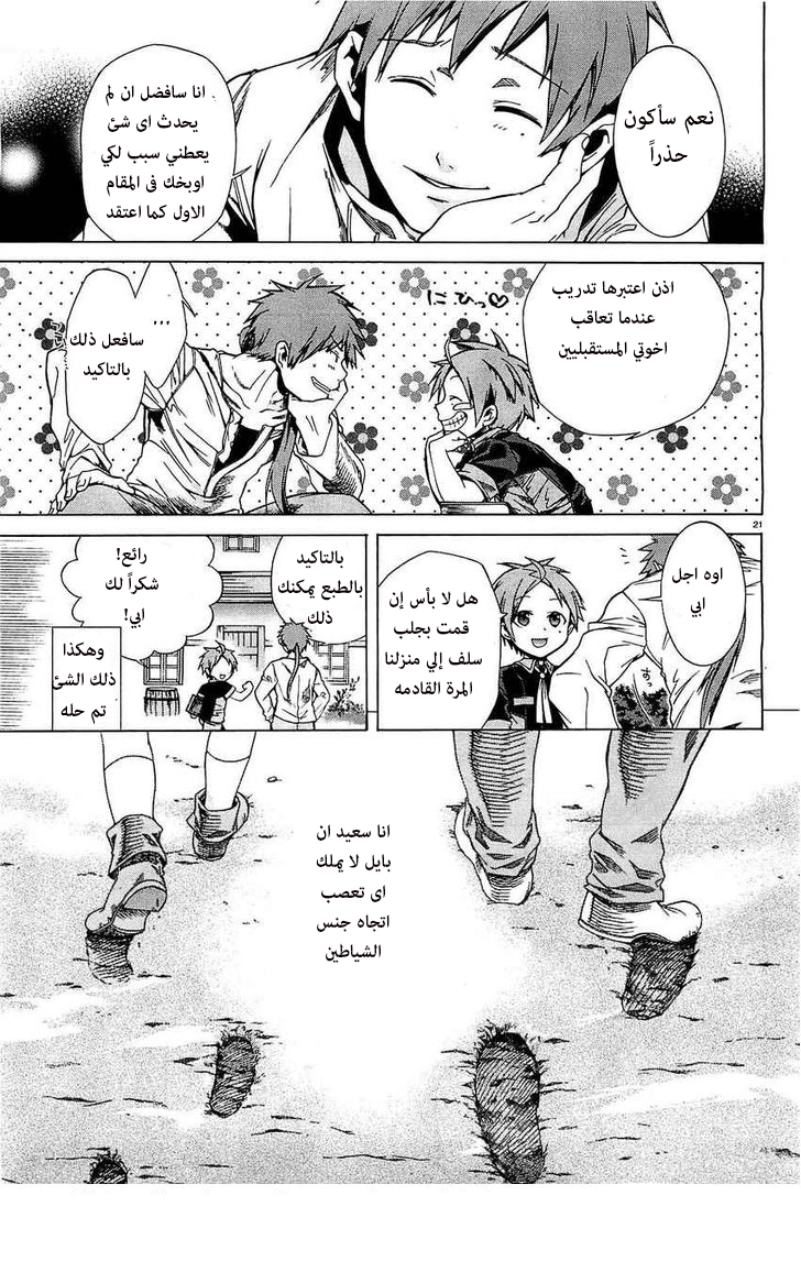 Mushoku Tensei - Isekai Ittara Honki Dasu: Chapter 4 - Page 21