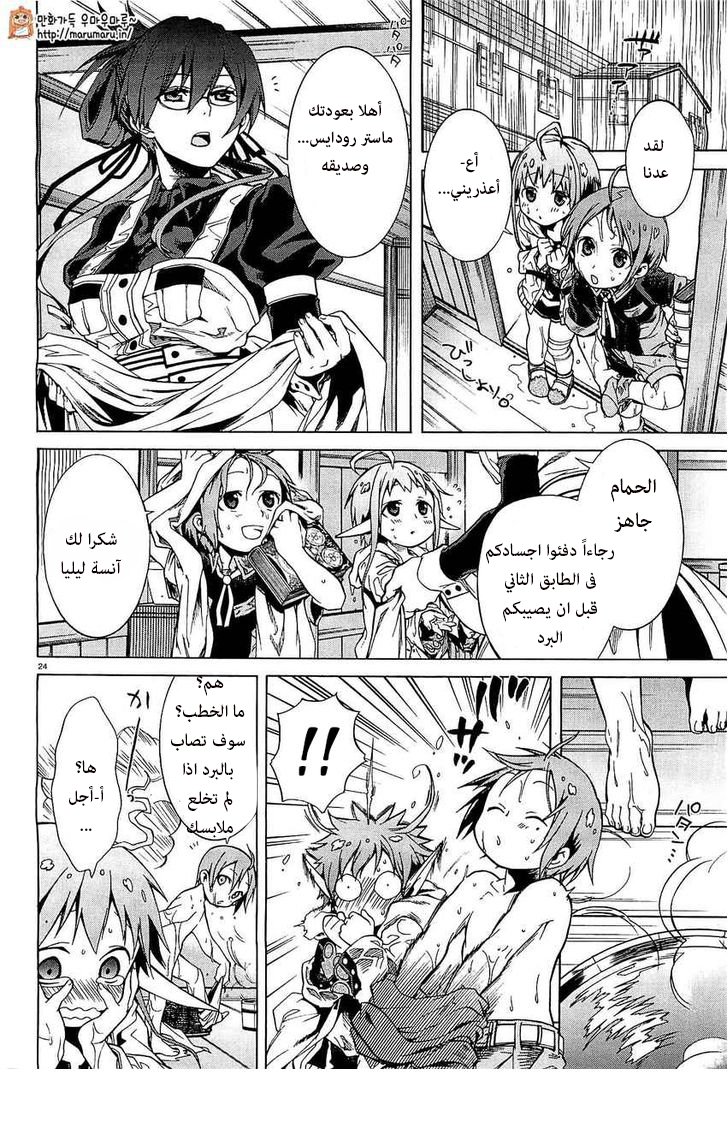 Mushoku Tensei - Isekai Ittara Honki Dasu: Chapter 4 - Page 24