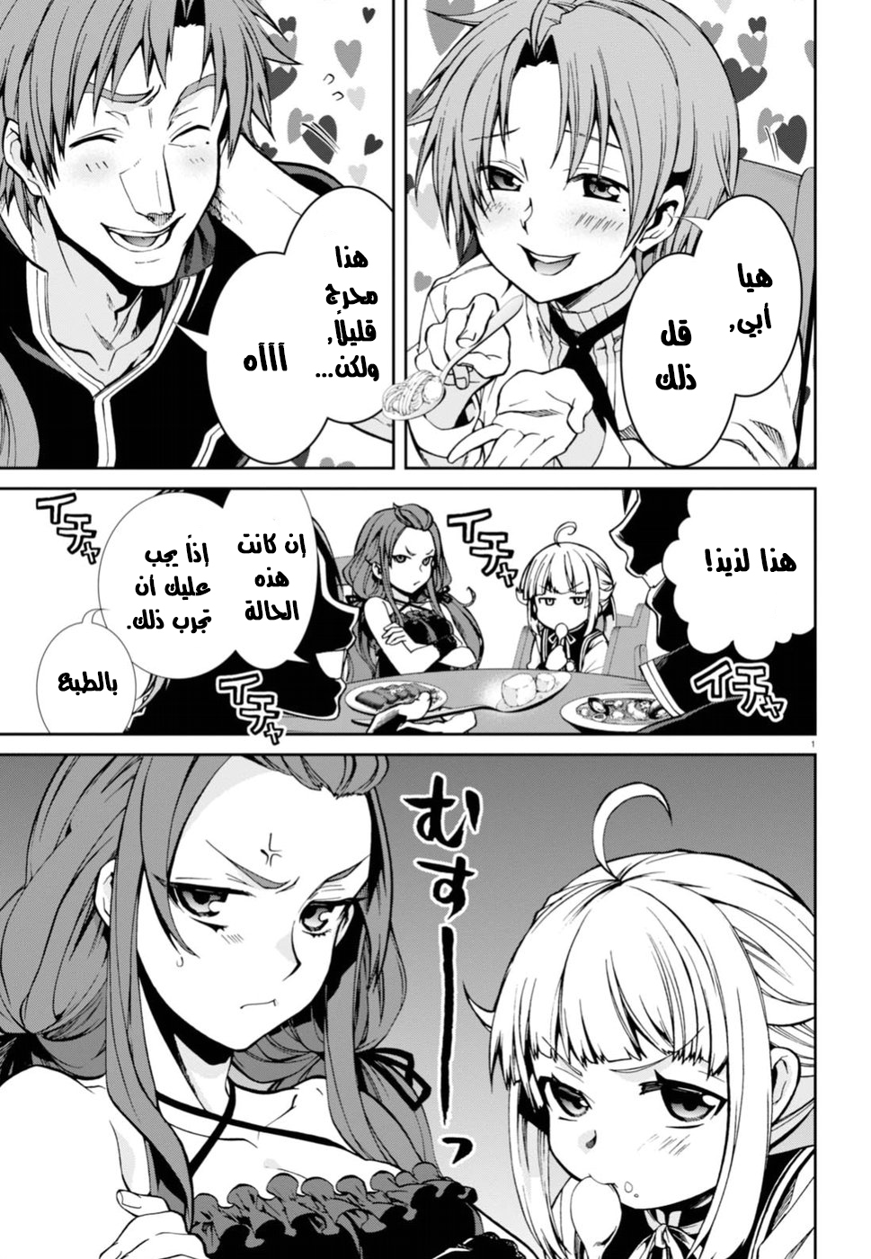 Mushoku Tensei - Isekai Ittara Honki Dasu: Chapter 40 - Page 2