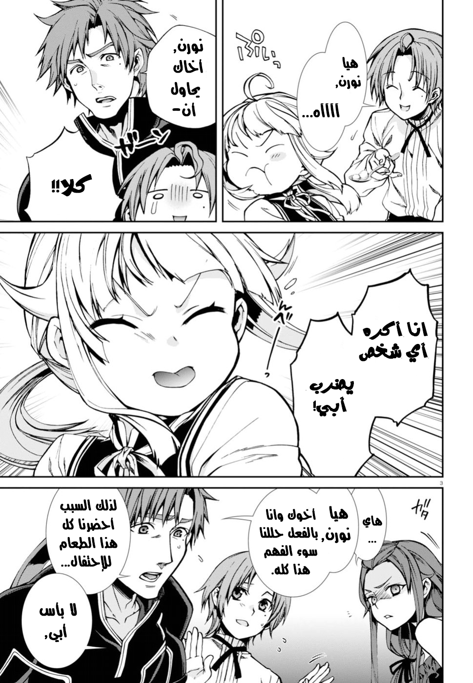 Mushoku Tensei - Isekai Ittara Honki Dasu: Chapter 40 - Page 4