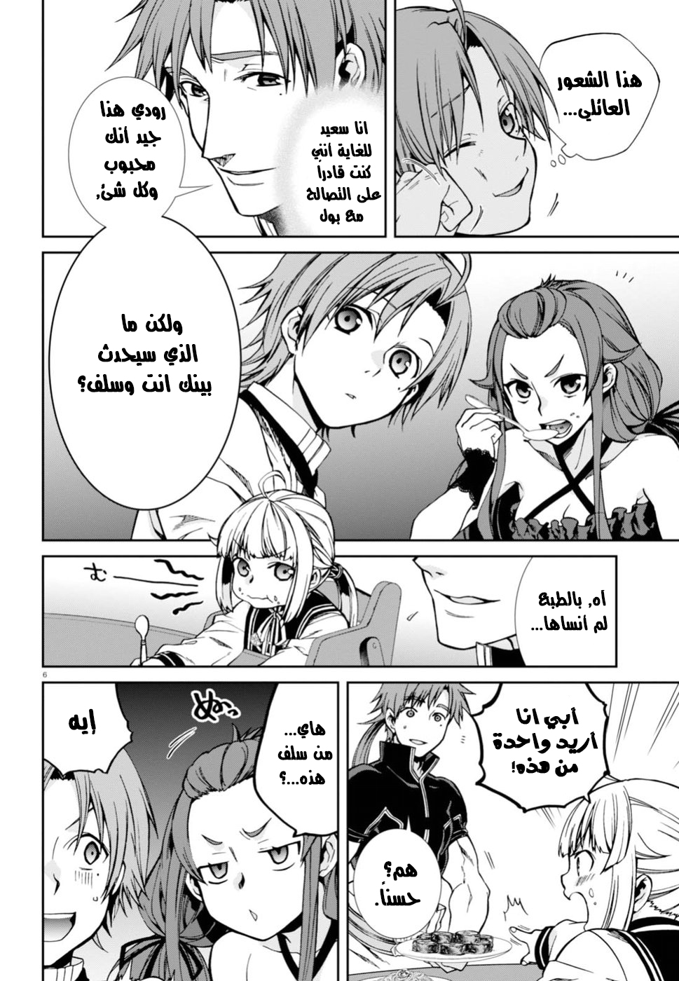 Mushoku Tensei - Isekai Ittara Honki Dasu: Chapter 40 - Page 7