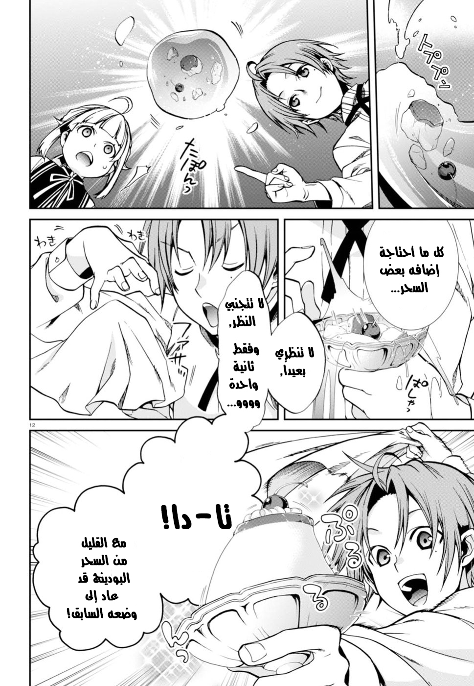 Mushoku Tensei - Isekai Ittara Honki Dasu: Chapter 40 - Page 13
