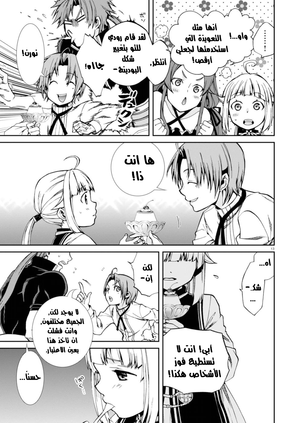 Mushoku Tensei - Isekai Ittara Honki Dasu: Chapter 40 - Page 14