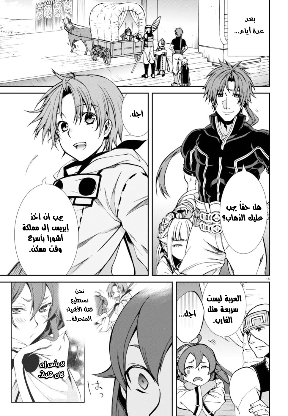 Mushoku Tensei - Isekai Ittara Honki Dasu: Chapter 40 - Page 16