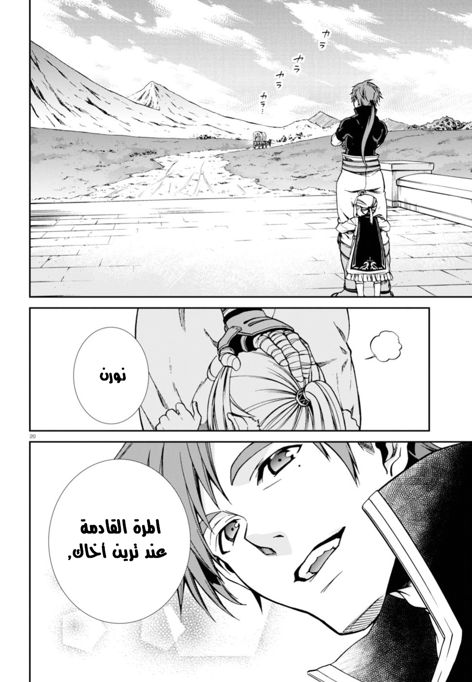 Mushoku Tensei - Isekai Ittara Honki Dasu: Chapter 40 - Page 21