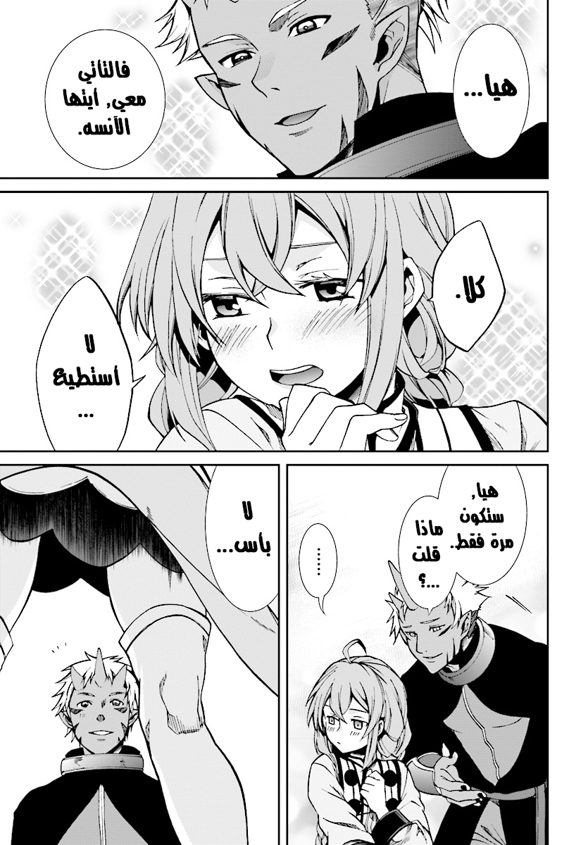 Mushoku Tensei - Isekai Ittara Honki Dasu: Chapter 41 - Page 2