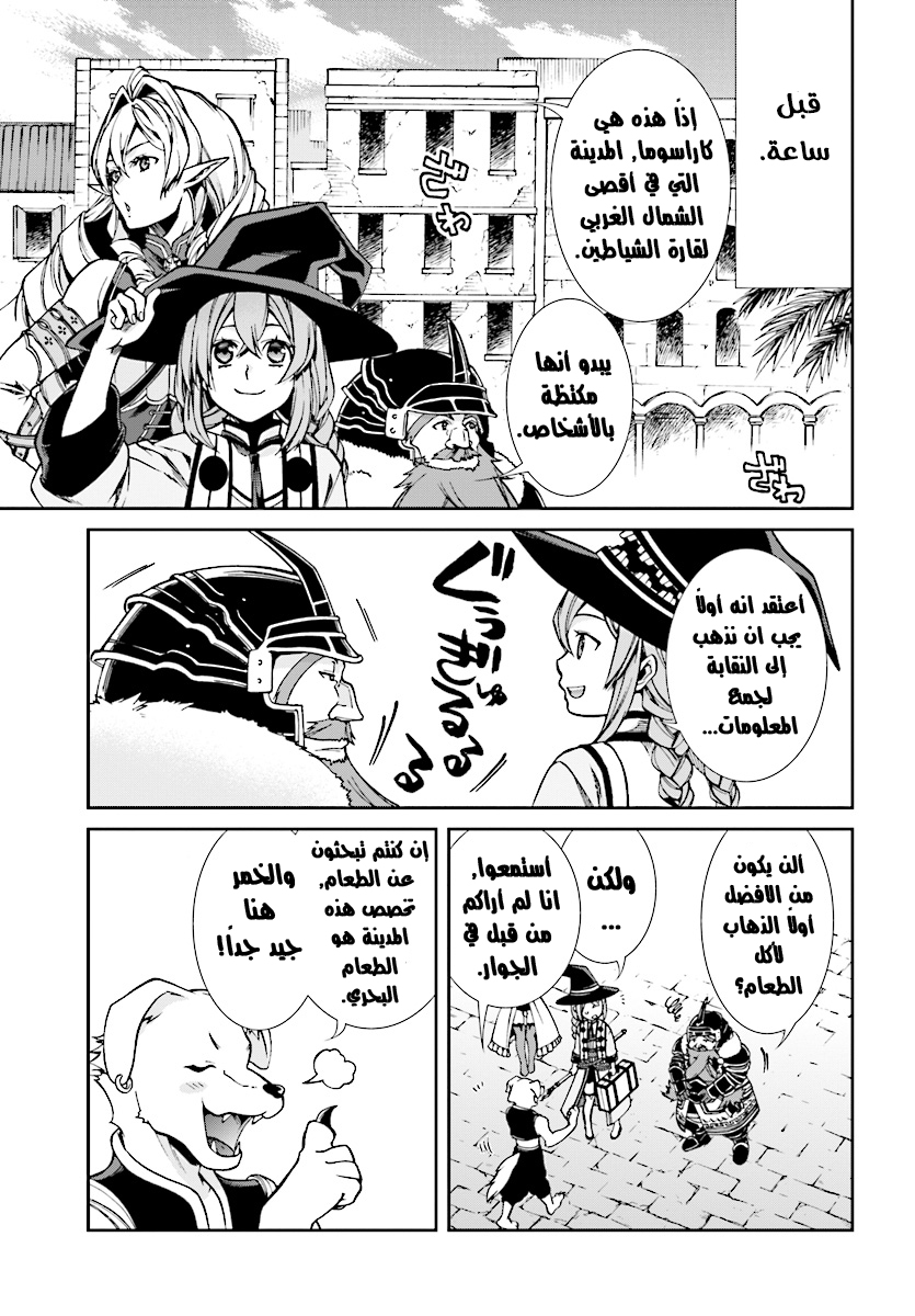 Mushoku Tensei - Isekai Ittara Honki Dasu: Chapter 41 - Page 4