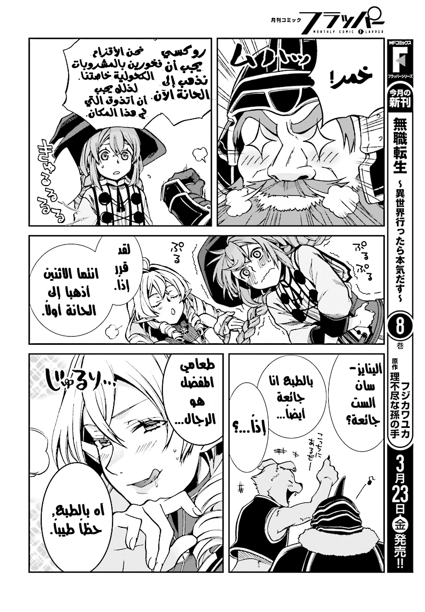 Mushoku Tensei - Isekai Ittara Honki Dasu: Chapter 41 - Page 5