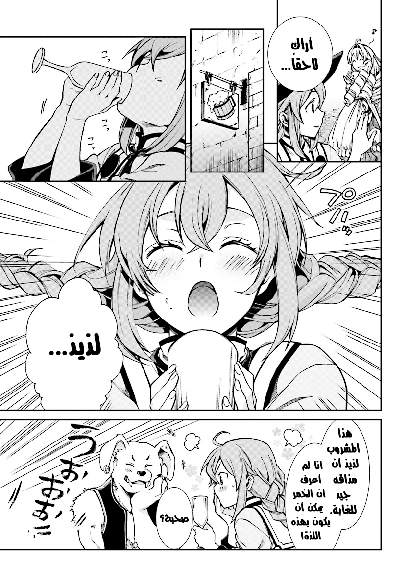 Mushoku Tensei - Isekai Ittara Honki Dasu: Chapter 41 - Page 6