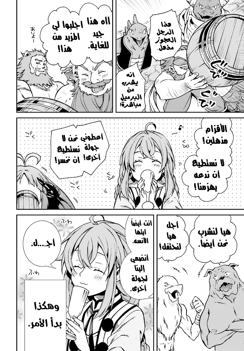 Mushoku Tensei - Isekai Ittara Honki Dasu: Chapter 41 - Page 7