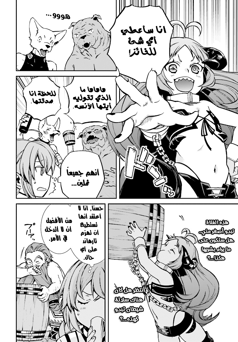 Mushoku Tensei - Isekai Ittara Honki Dasu: Chapter 41 - Page 9