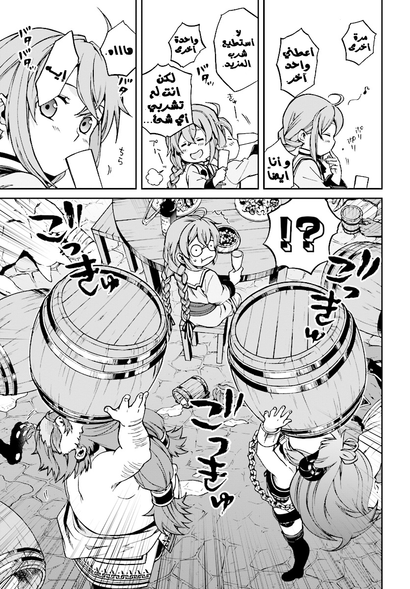 Mushoku Tensei - Isekai Ittara Honki Dasu: Chapter 41 - Page 10