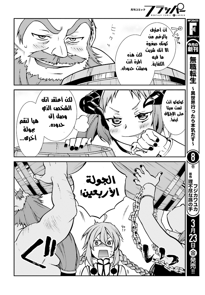 Mushoku Tensei - Isekai Ittara Honki Dasu: Chapter 41 - Page 11