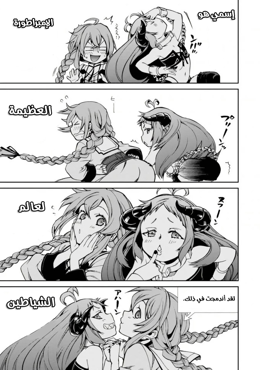 Mushoku Tensei - Isekai Ittara Honki Dasu: Chapter 41 - Page 14