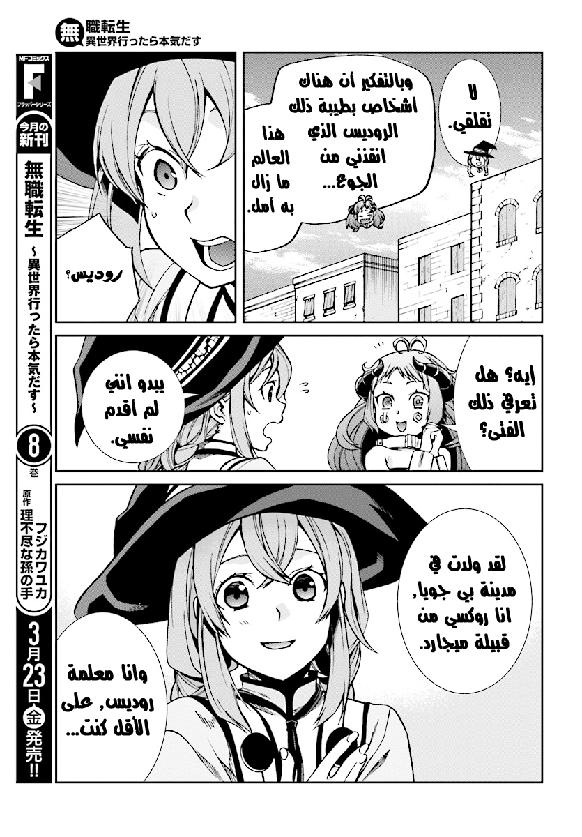 Mushoku Tensei - Isekai Ittara Honki Dasu: Chapter 41 - Page 19