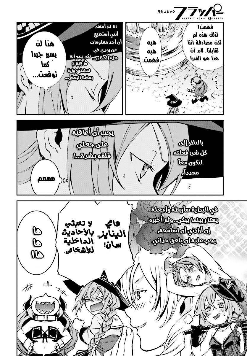 Mushoku Tensei - Isekai Ittara Honki Dasu: Chapter 41 - Page 20