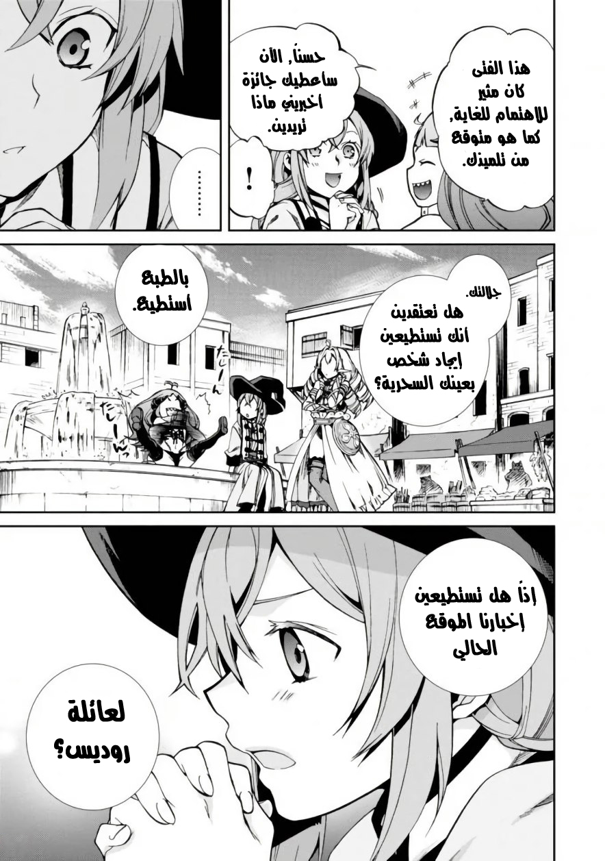 Mushoku Tensei - Isekai Ittara Honki Dasu: Chapter 41 - Page 21